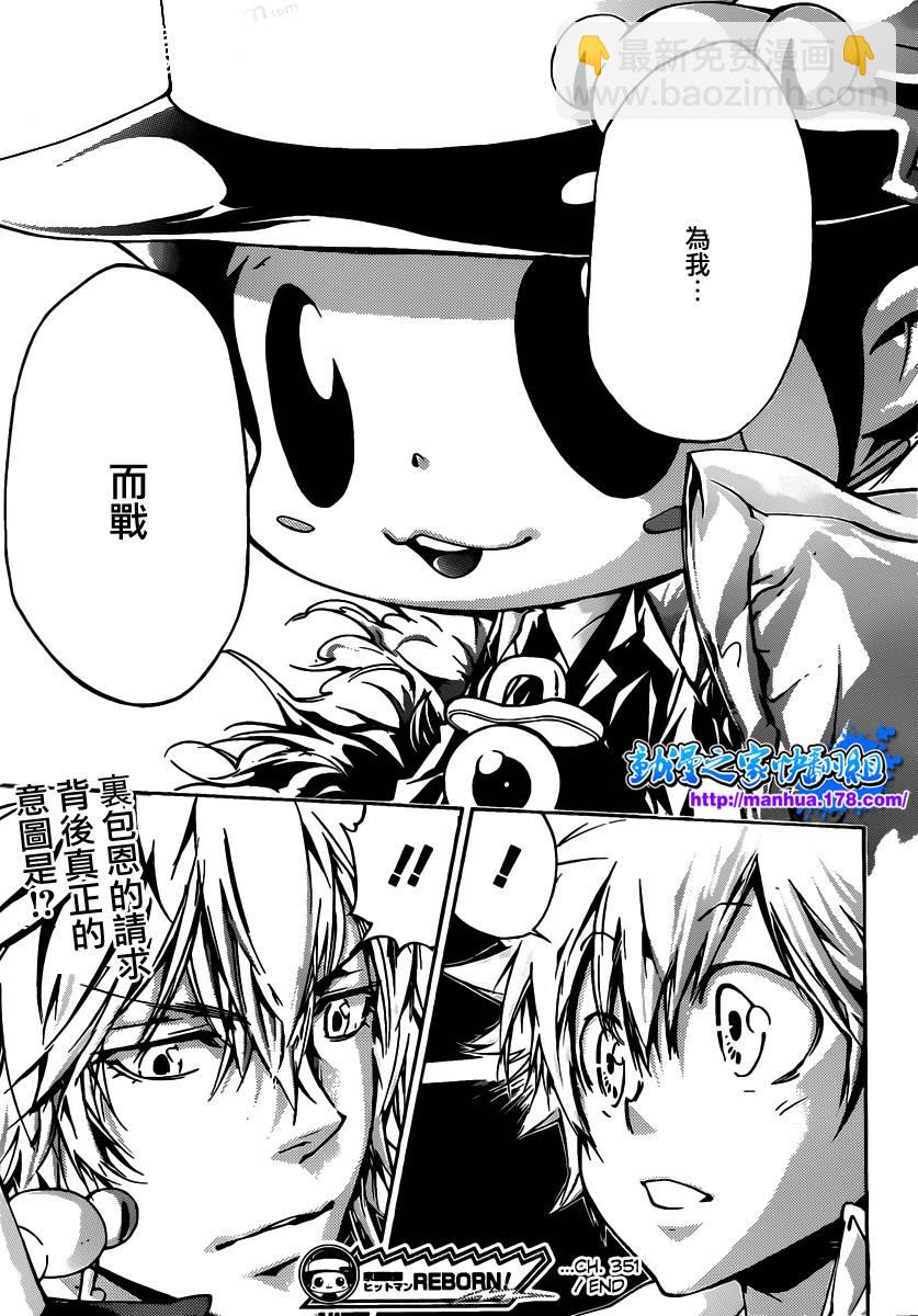🍴家庭教师 第351话 委託 第17页