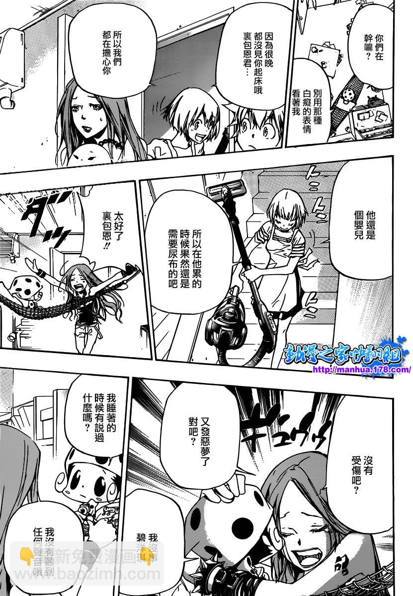 🍴家庭教师 第351话 委託 第3页