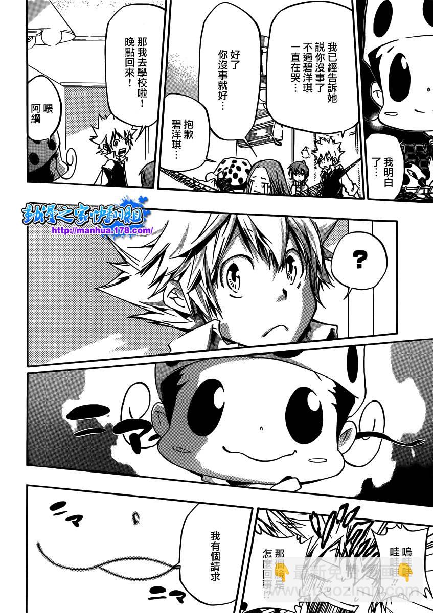 🍴家庭教师 第351话 委託 第4页
