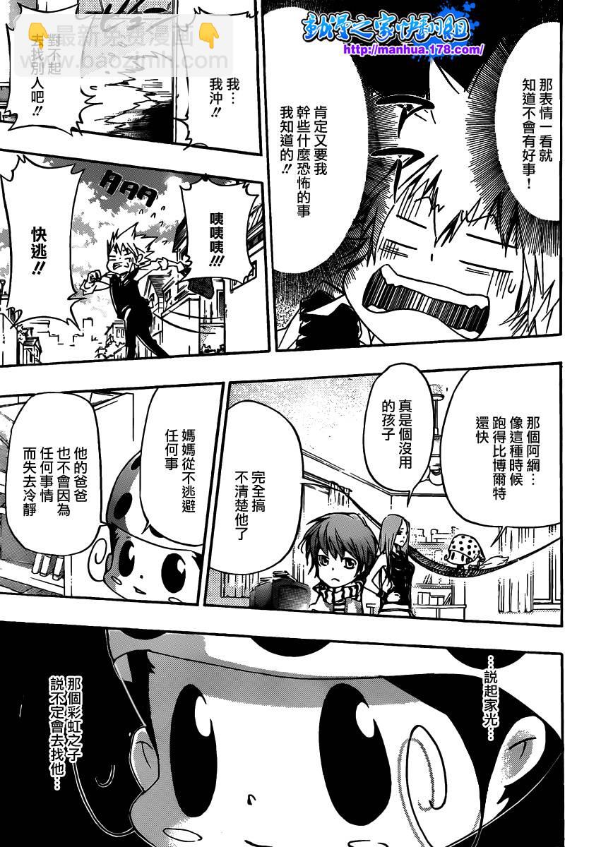 🍴家庭教师 第351话 委託 第5页