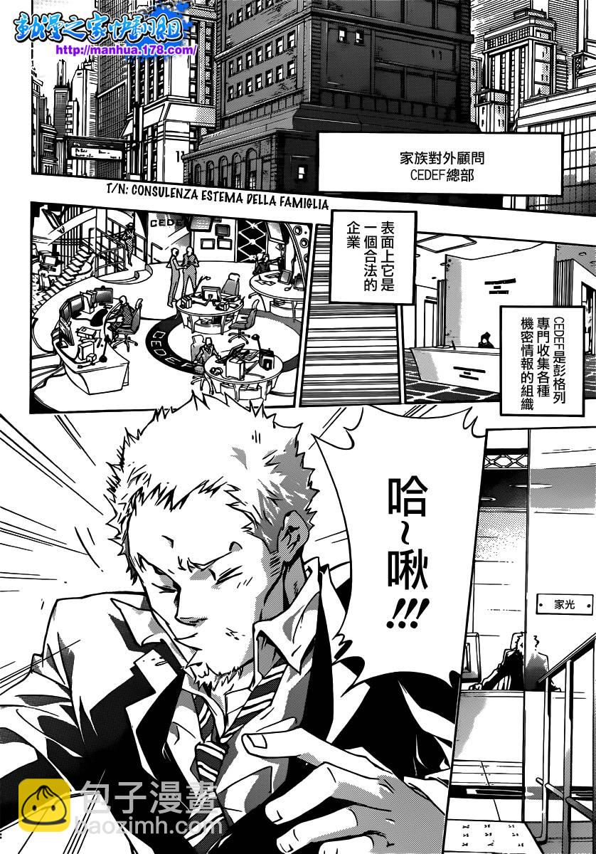 🍴家庭教师 第351话 委託 第6页