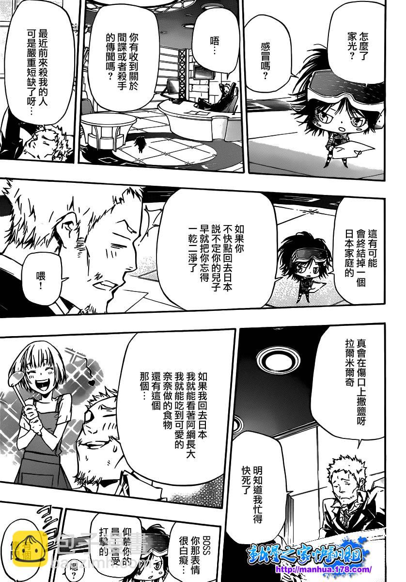 🍴家庭教师 第351话 委託 第7页