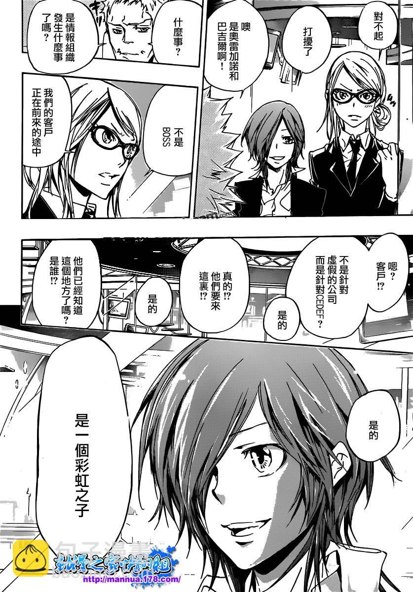 🍴家庭教师 第351话 委託 第8页