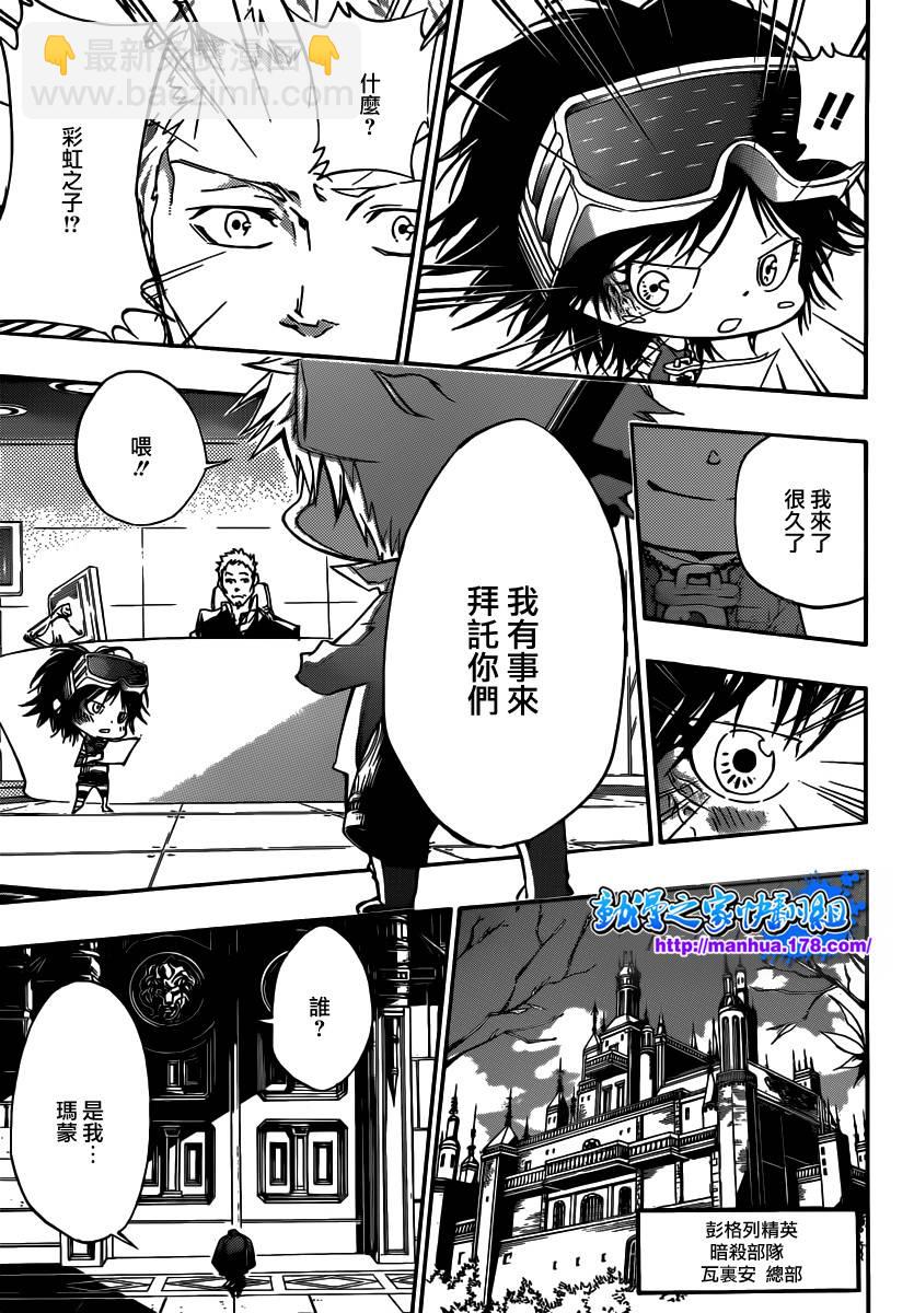 🍴家庭教师 第351话 委託 第9页