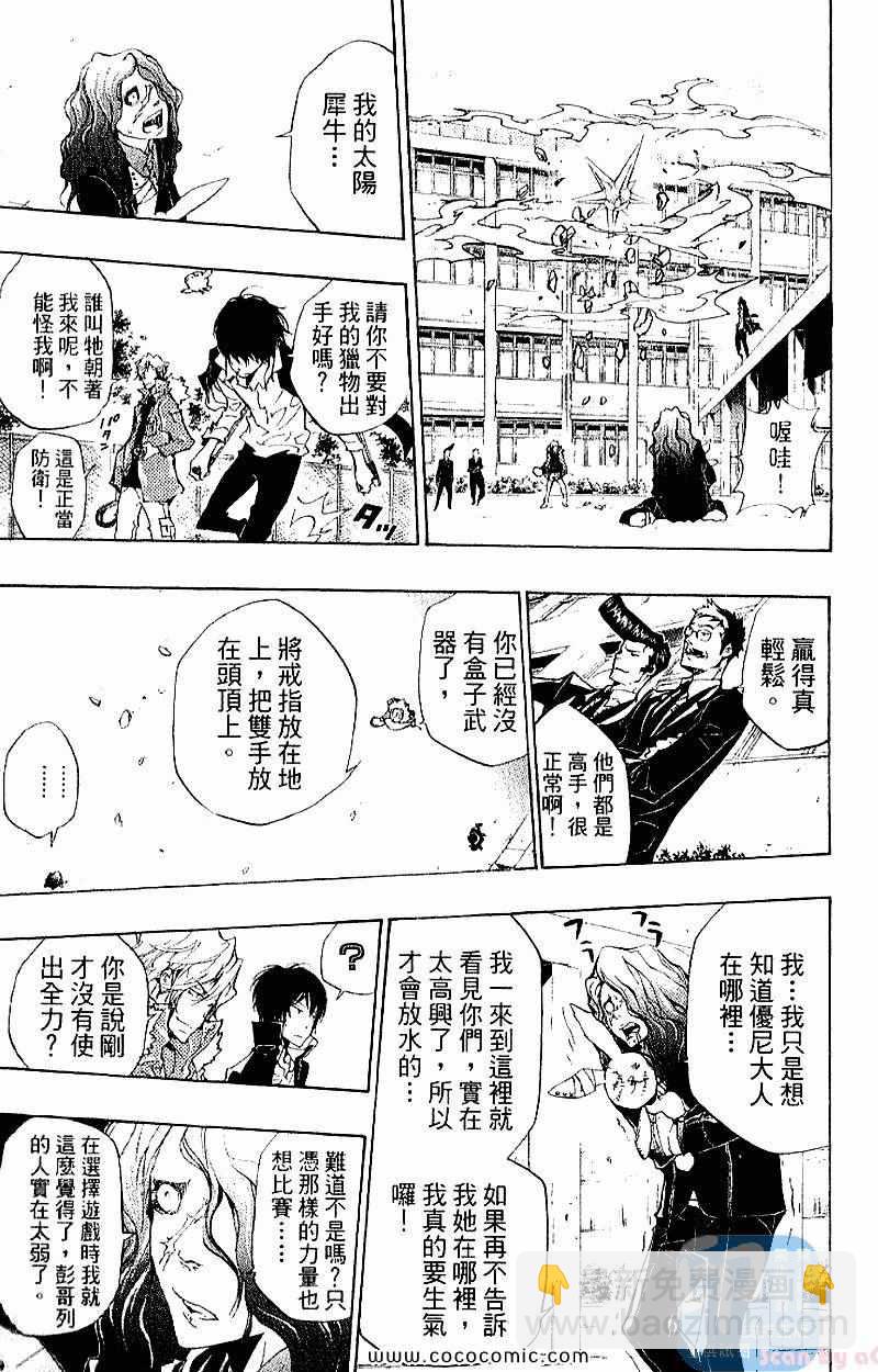 🍴家庭教师 第28卷 第21页