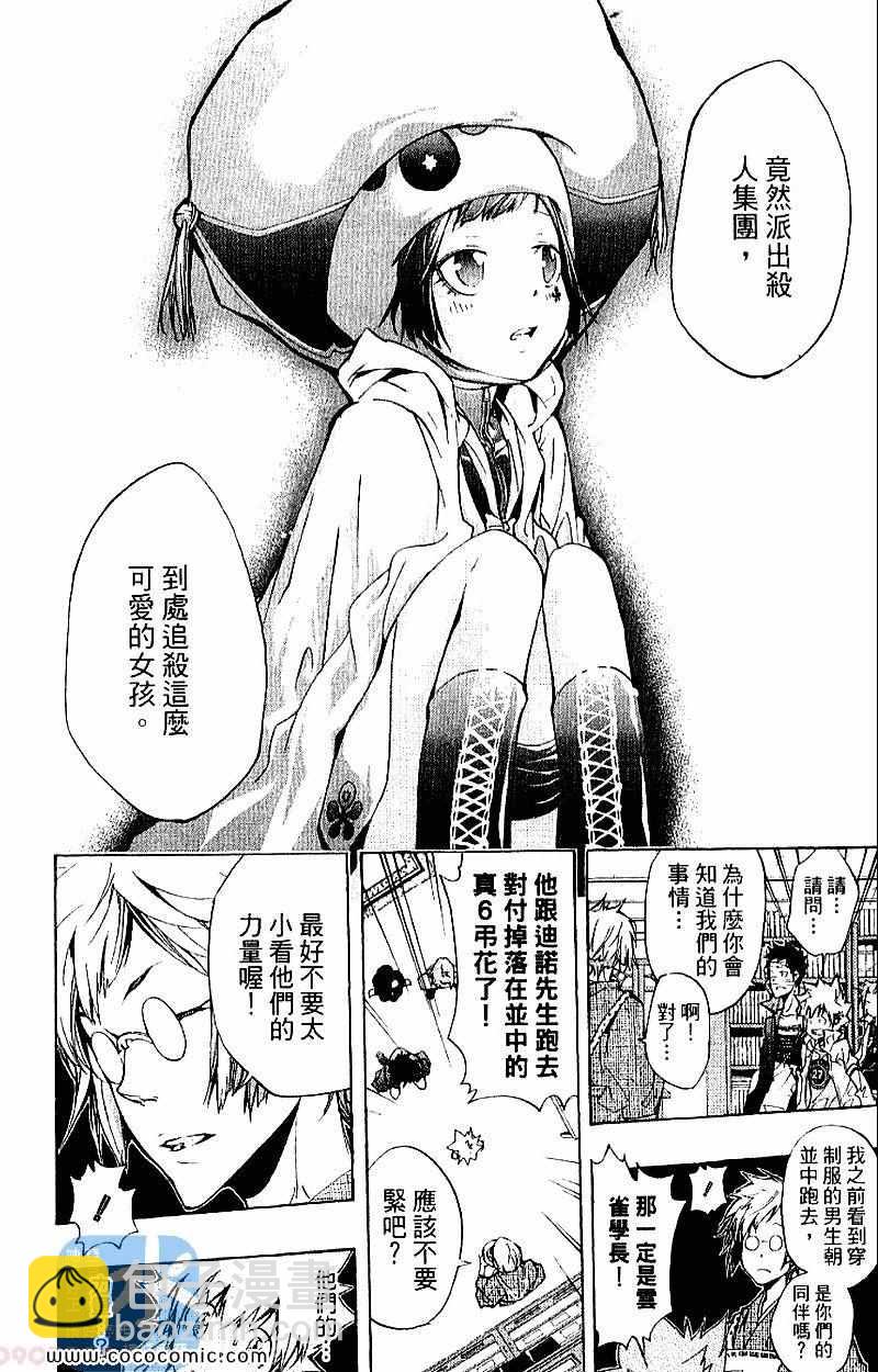 🍴家庭教师 第28卷 第28页
