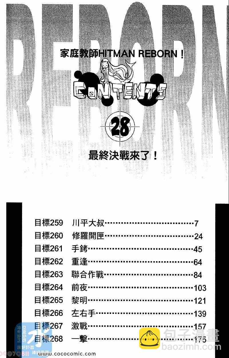 🍴家庭教师 第28卷 第6页