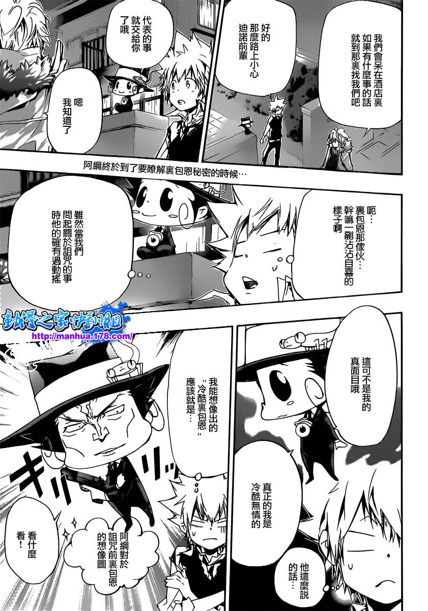 🍴家庭教师 第353话 各自代理人选 第1页