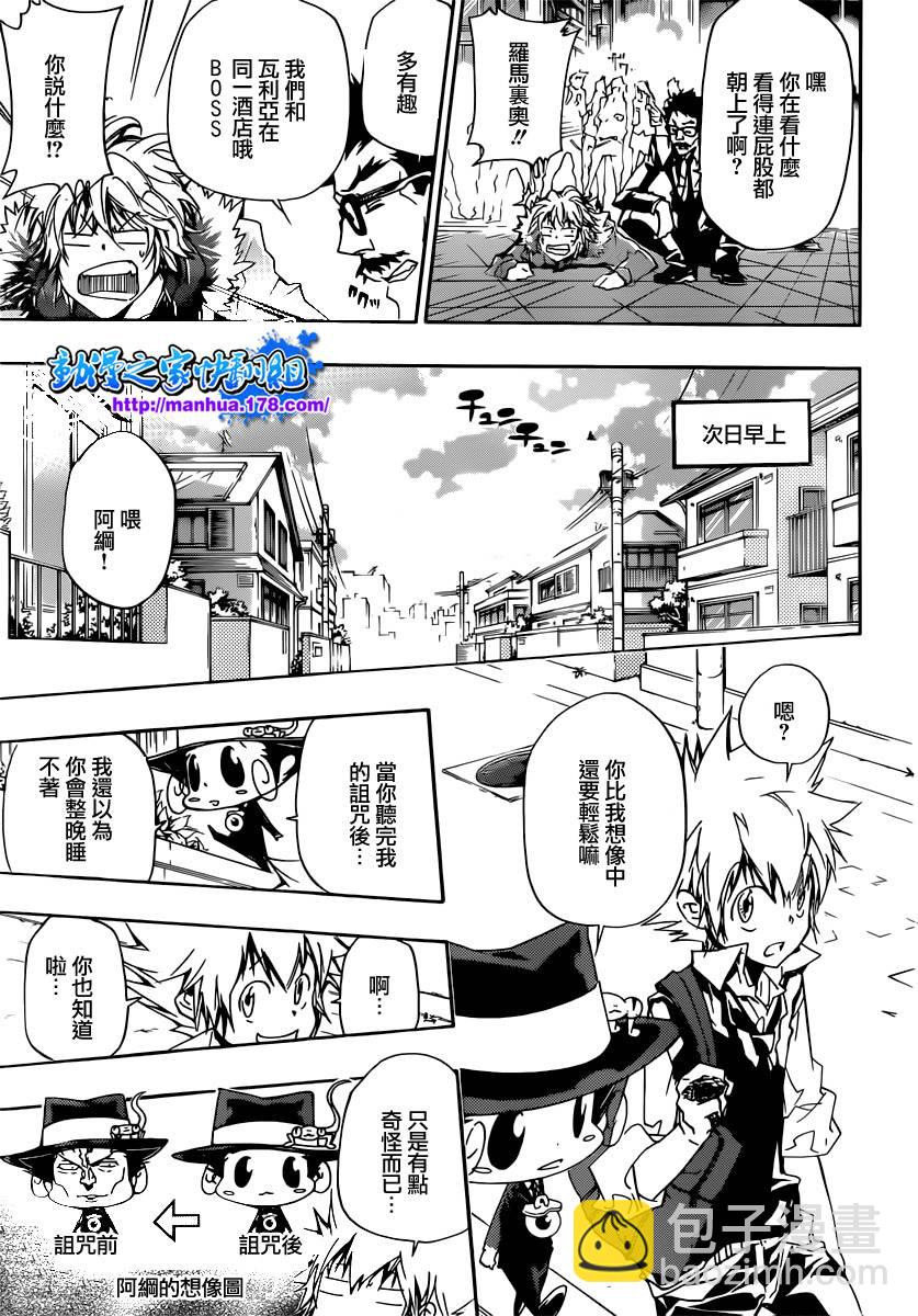 🍴家庭教师 第353话 各自代理人选 第11页