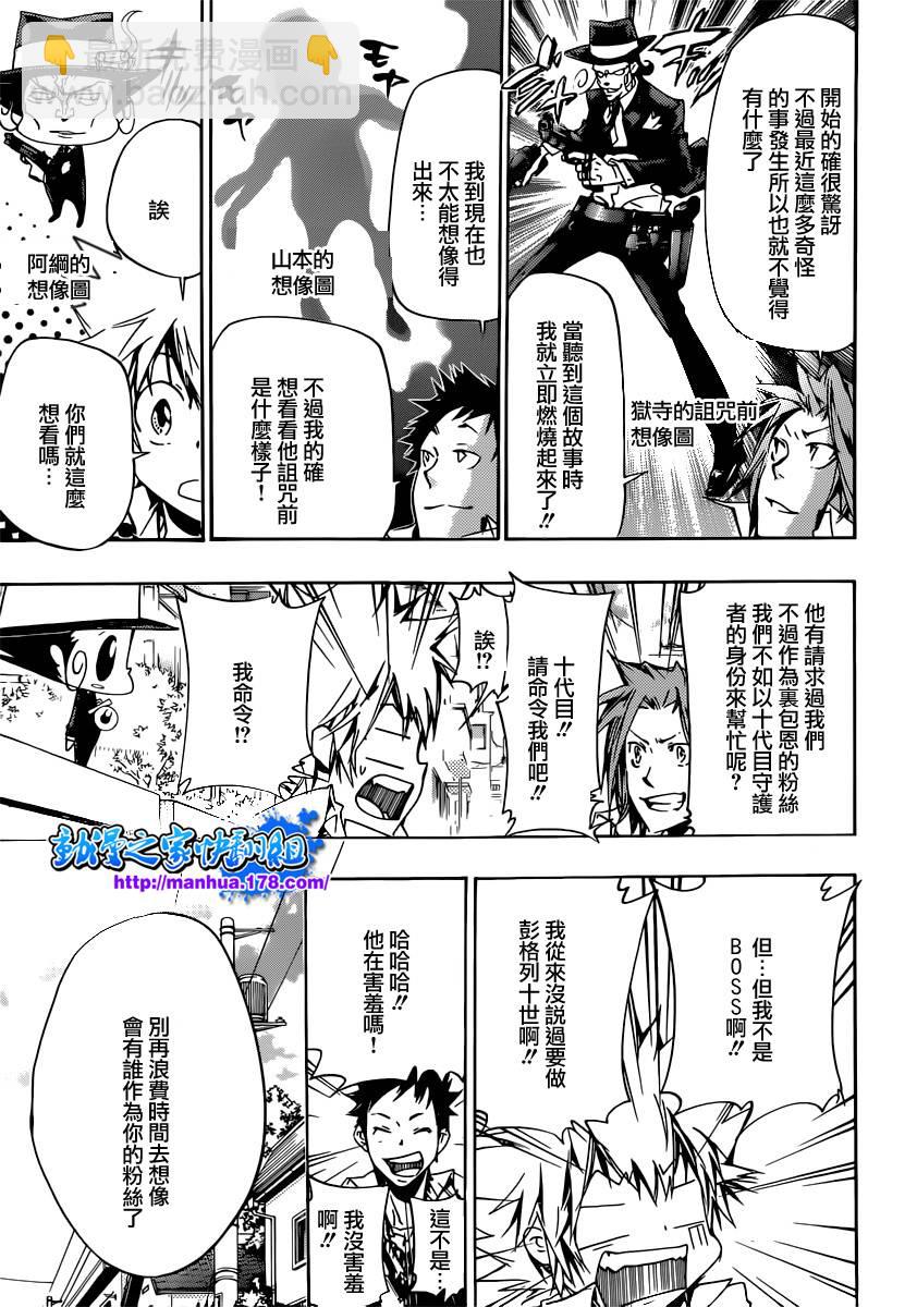 🍴家庭教师 第353话 各自代理人选 第13页