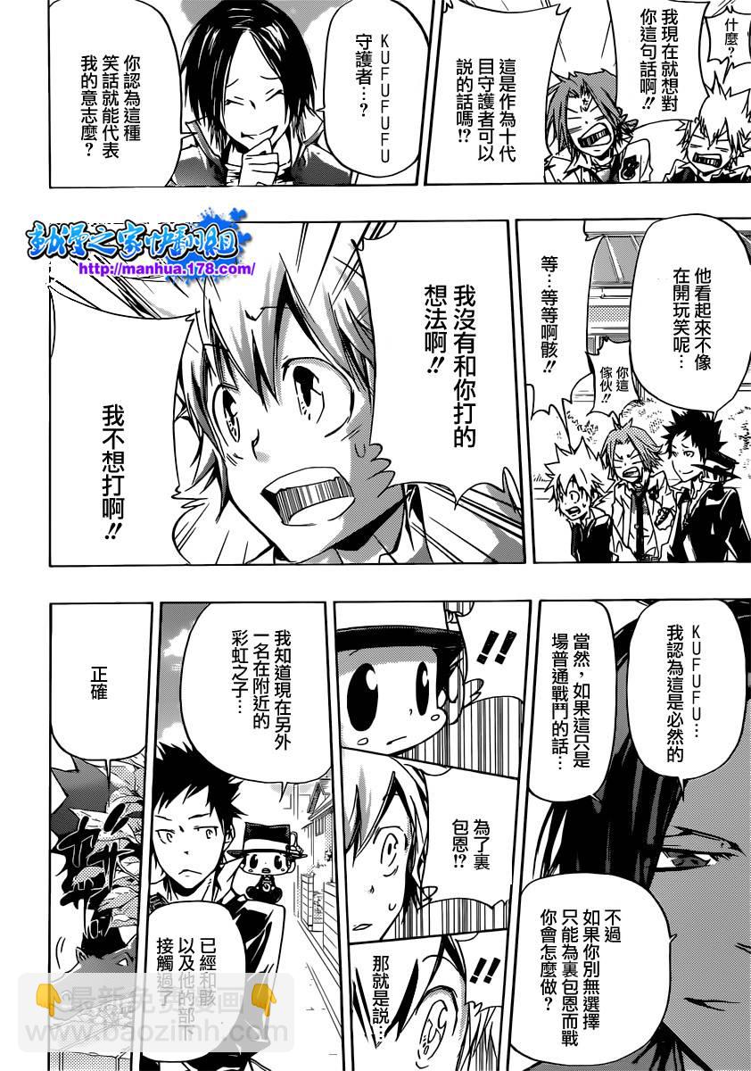 🍴家庭教师 第353话 各自代理人选 第16页