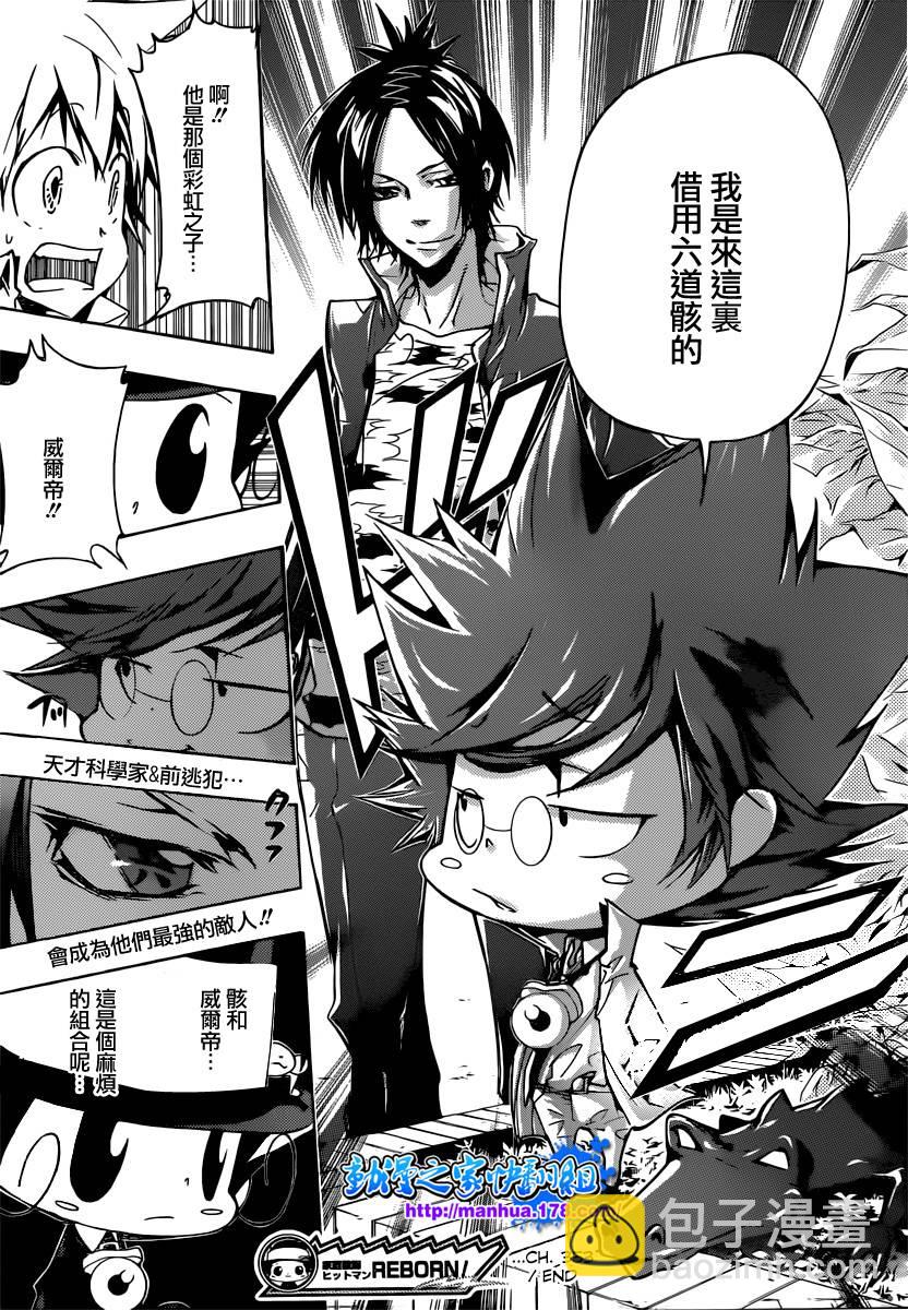🍴家庭教师 第353话 各自代理人选 第17页
