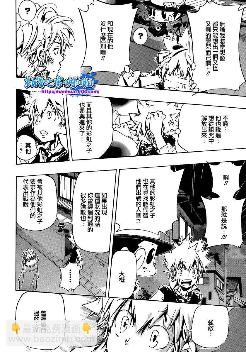 🍴家庭教师 第353话 各自代理人选 第2页