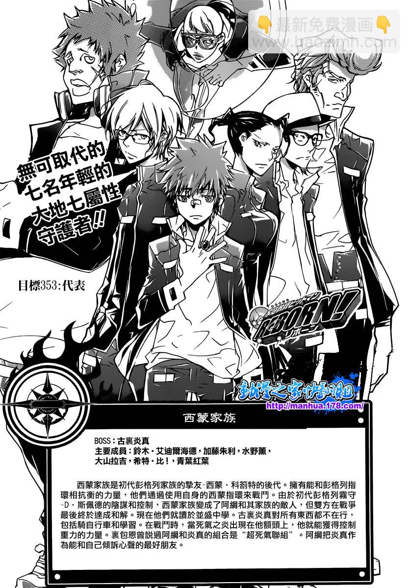 🍴家庭教师 第353话 各自代理人选 第3页