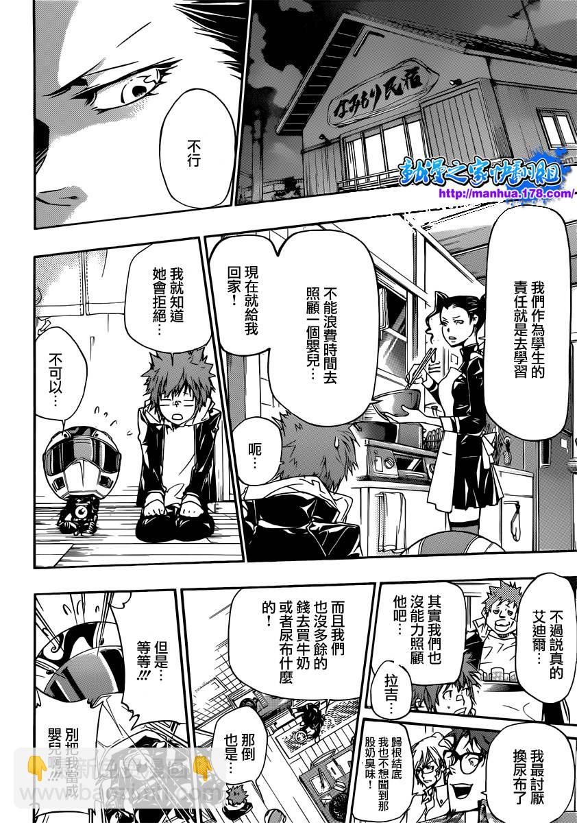 🍴家庭教师 第353话 各自代理人选 第4页
