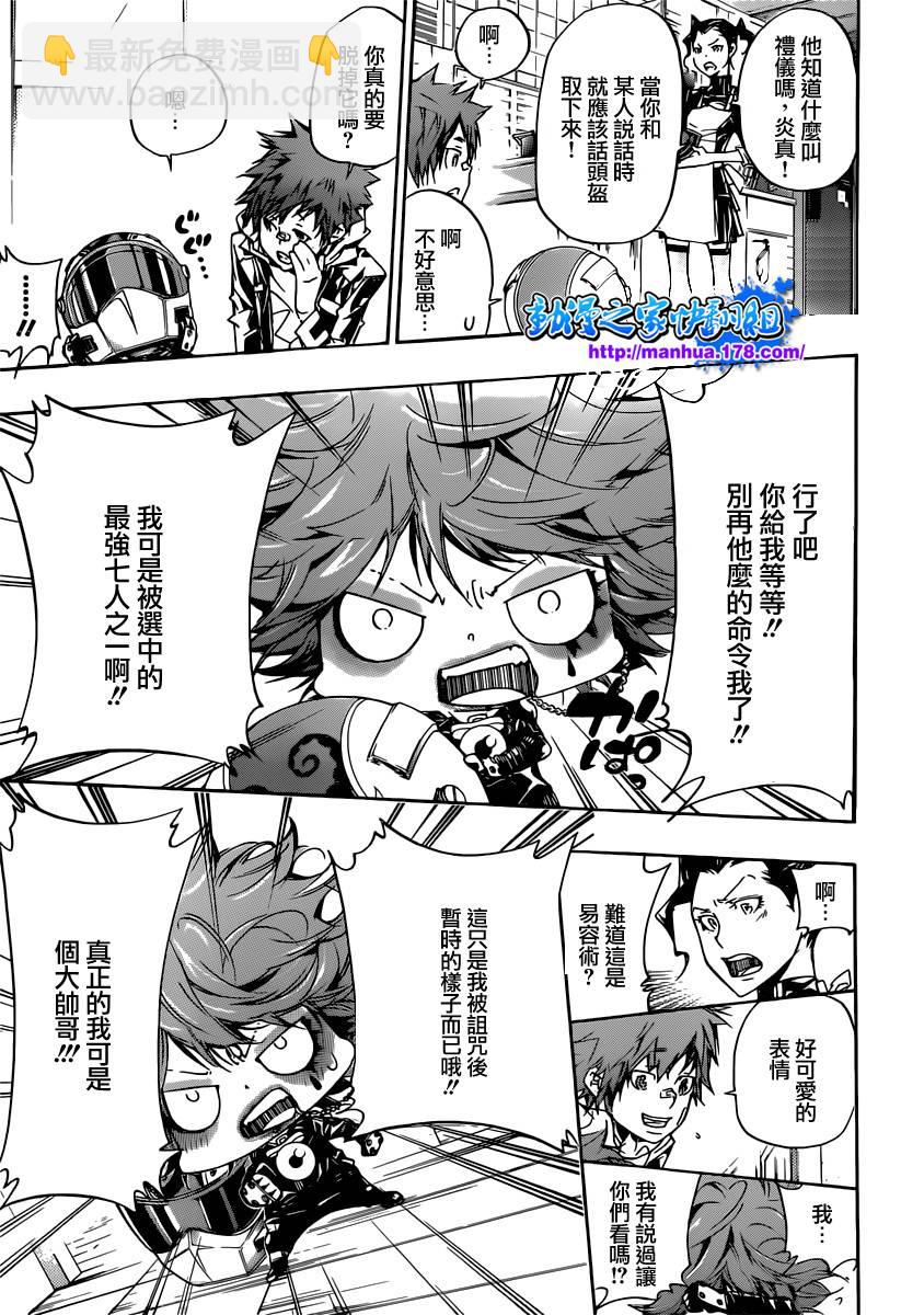 🍴家庭教师 第353话 各自代理人选 第5页