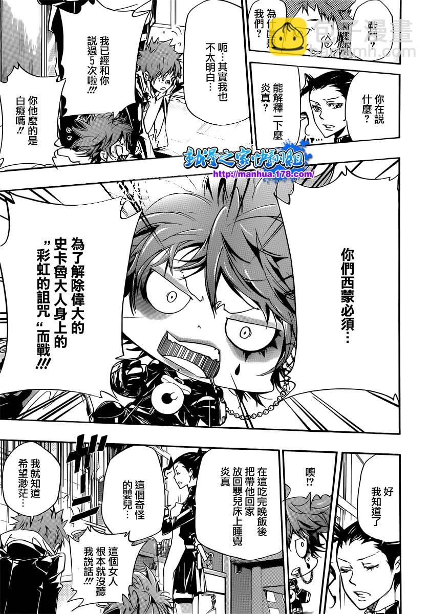 🍴家庭教师 第353话 各自代理人选 第7页