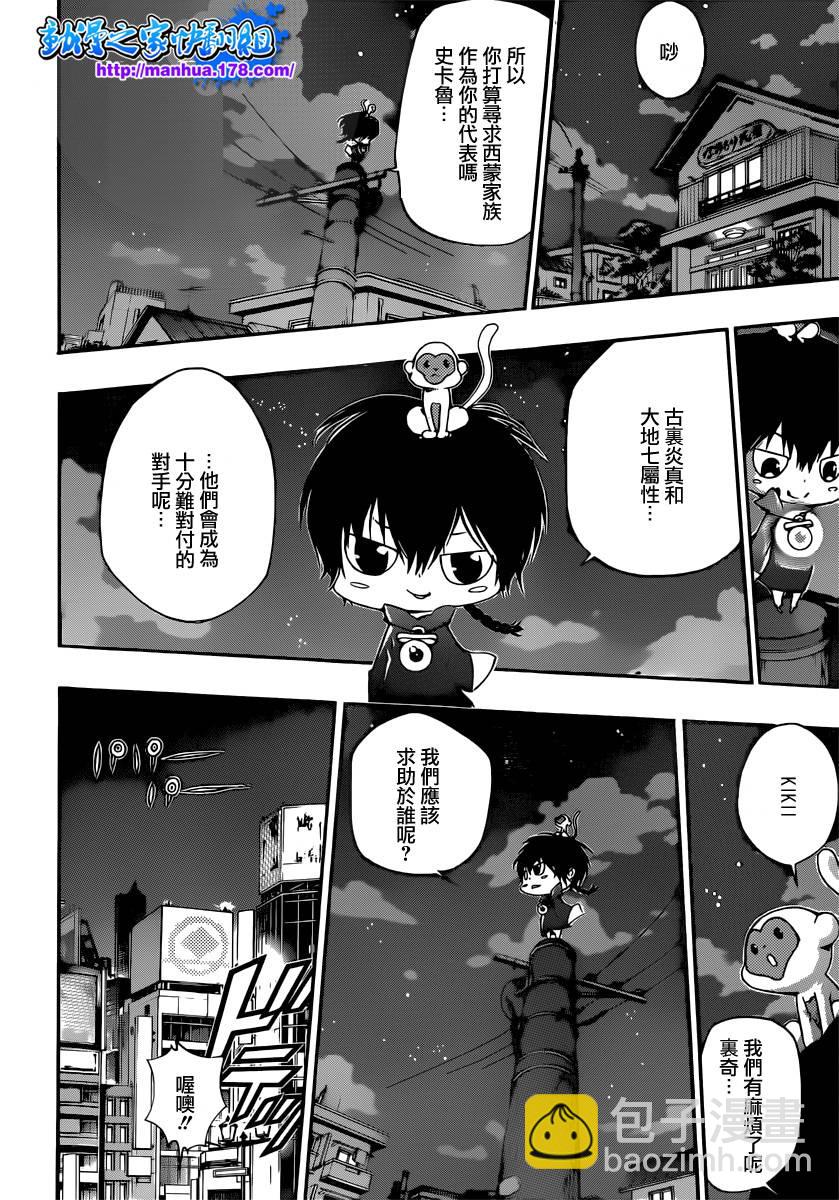 🍴家庭教师 第353话 各自代理人选 第8页