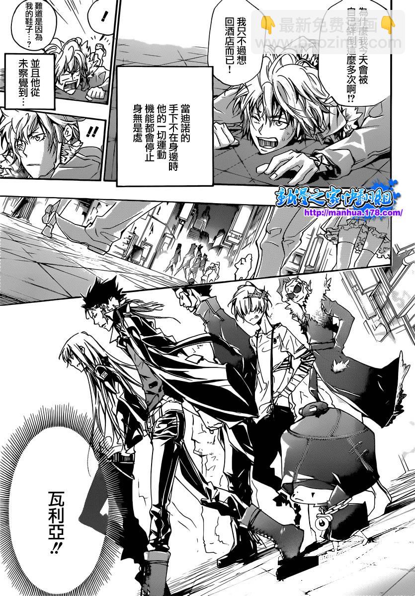 🍴家庭教师 第353话 各自代理人选 第9页