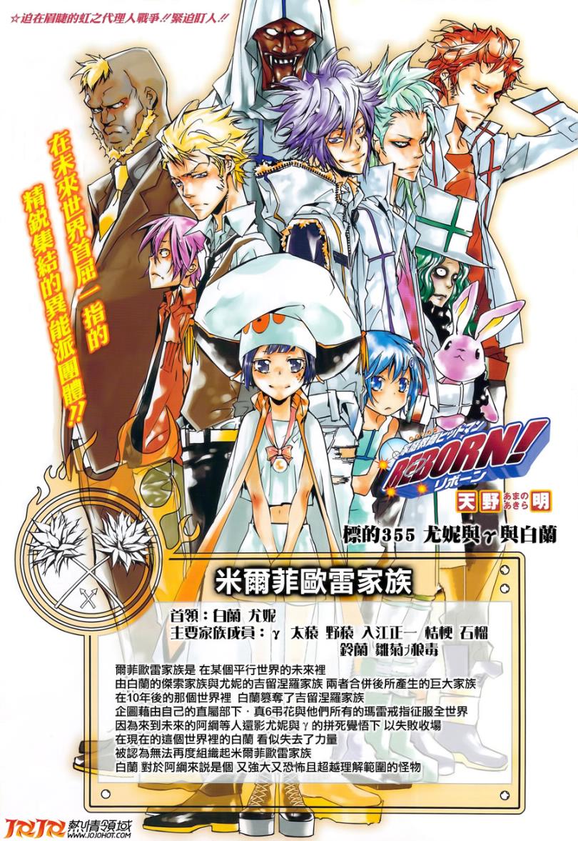 🍴家庭教师 第355话 尤妮与γ与白兰 第1页
