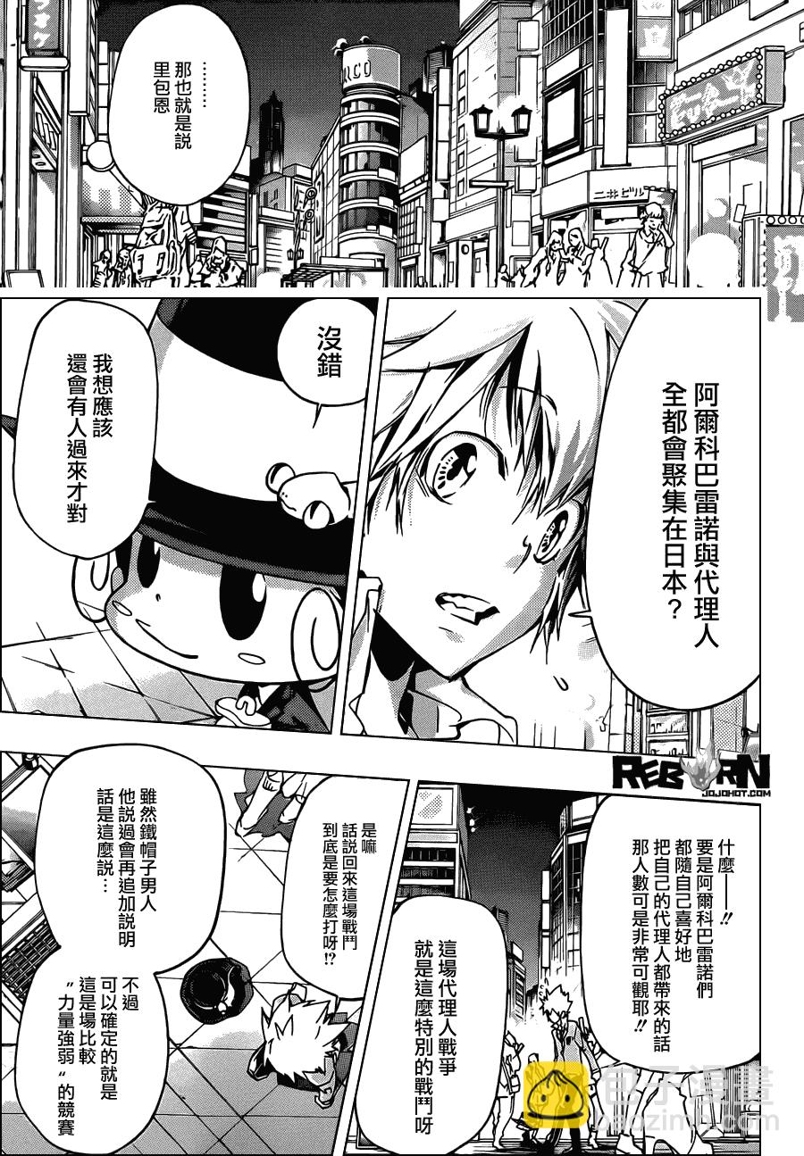🍴家庭教师 第355话 尤妮与γ与白兰 第10页