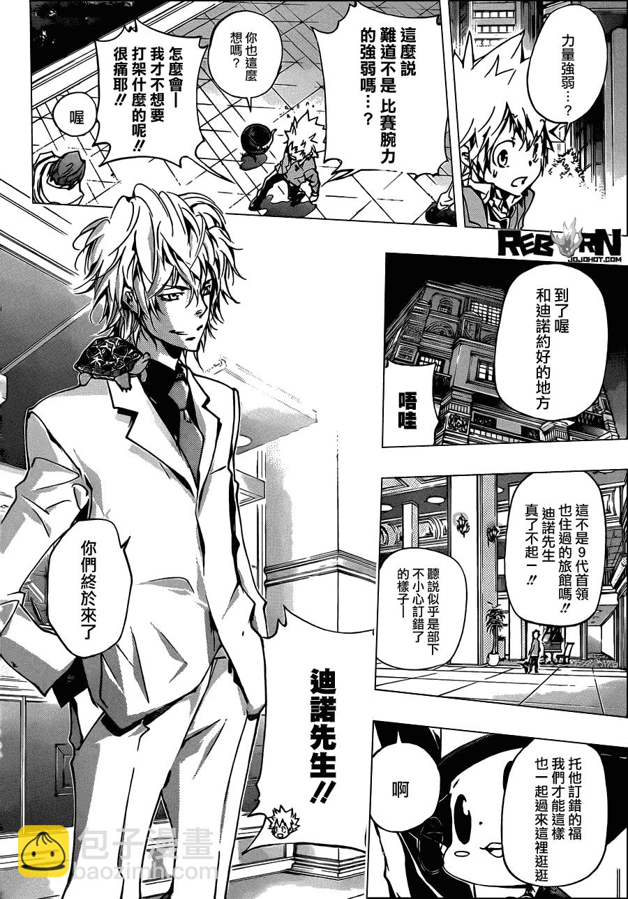 🍴家庭教师 第355话 尤妮与γ与白兰 第11页