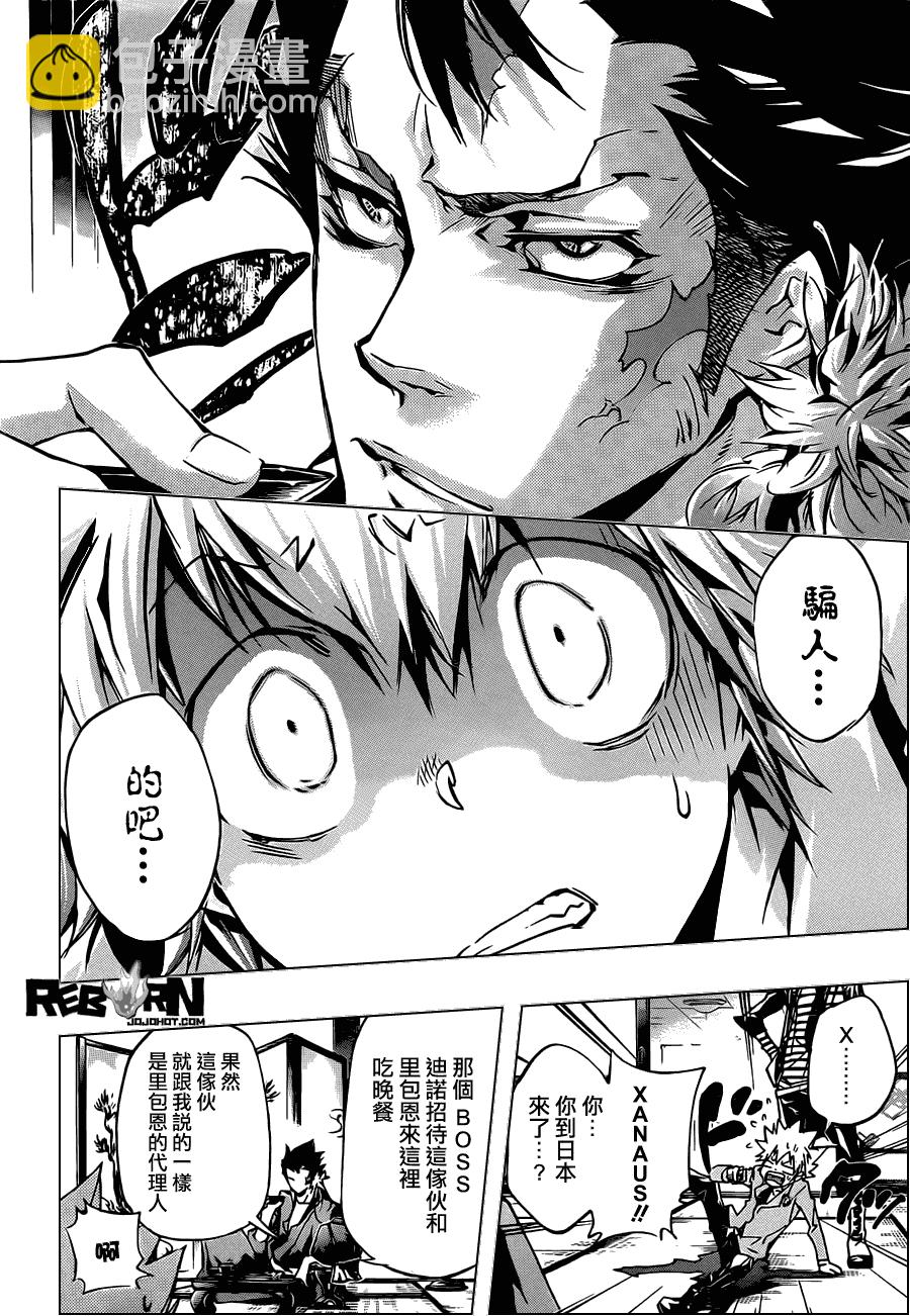 🍴家庭教师 第355话 尤妮与γ与白兰 第15页