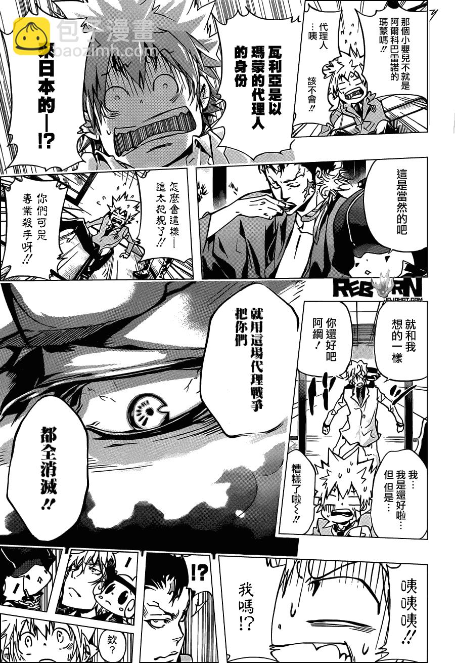 🍴家庭教师 第355话 尤妮与γ与白兰 第16页