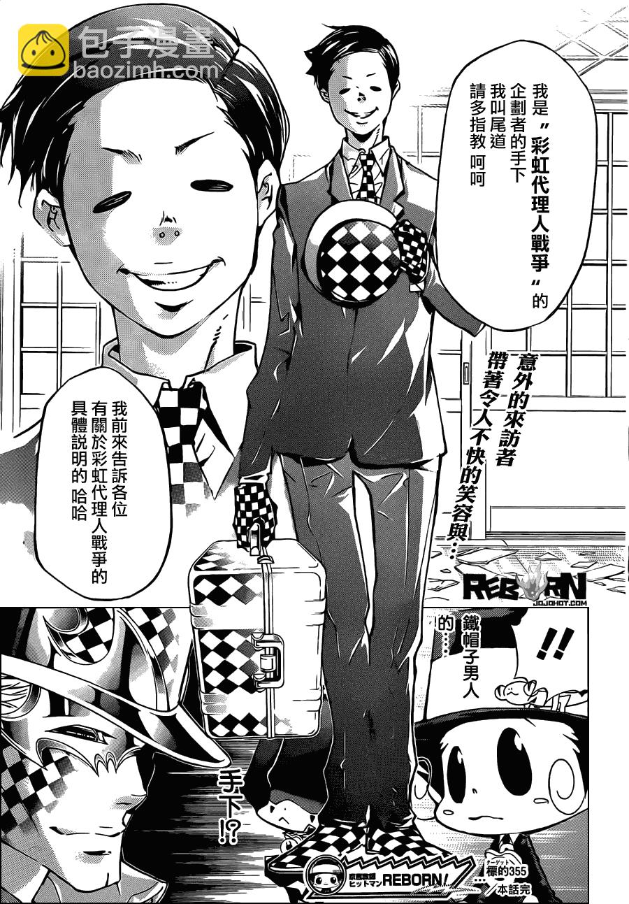 🍴家庭教师 第355话 尤妮与γ与白兰 第18页