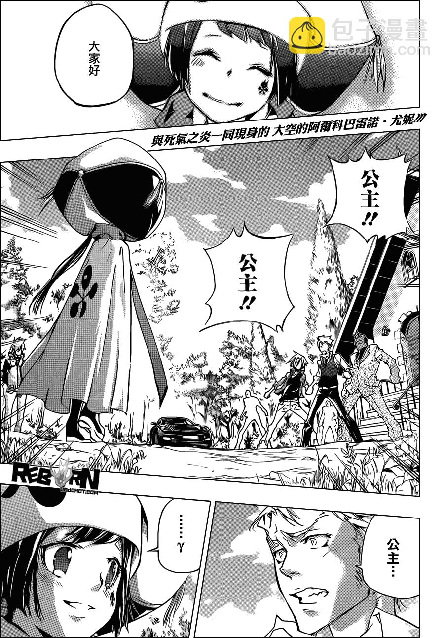 🍴家庭教师 第355话 尤妮与γ与白兰 第2页