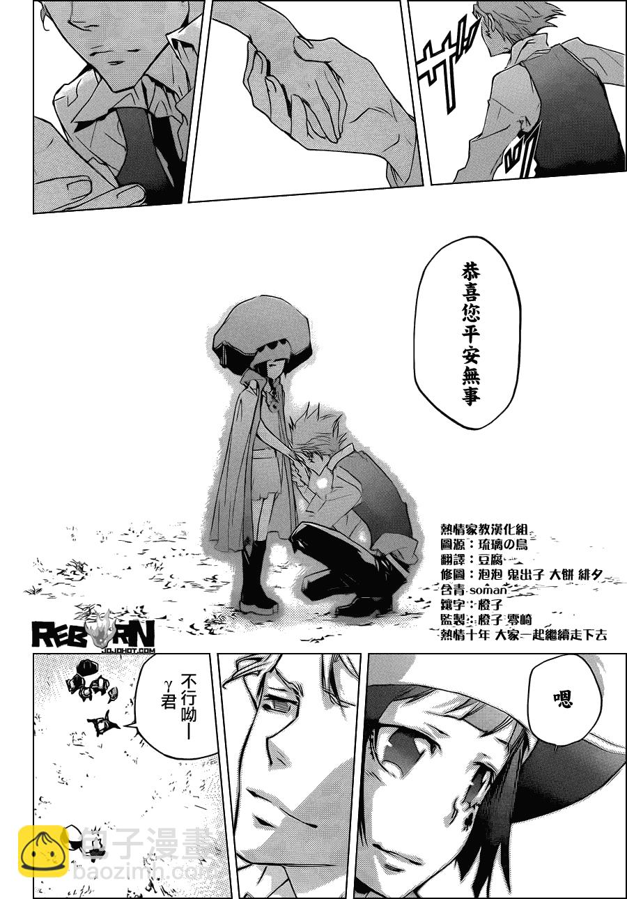 🍴家庭教师 第355话 尤妮与γ与白兰 第3页