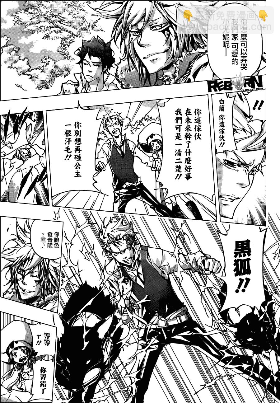 🍴家庭教师 第355话 尤妮与γ与白兰 第4页