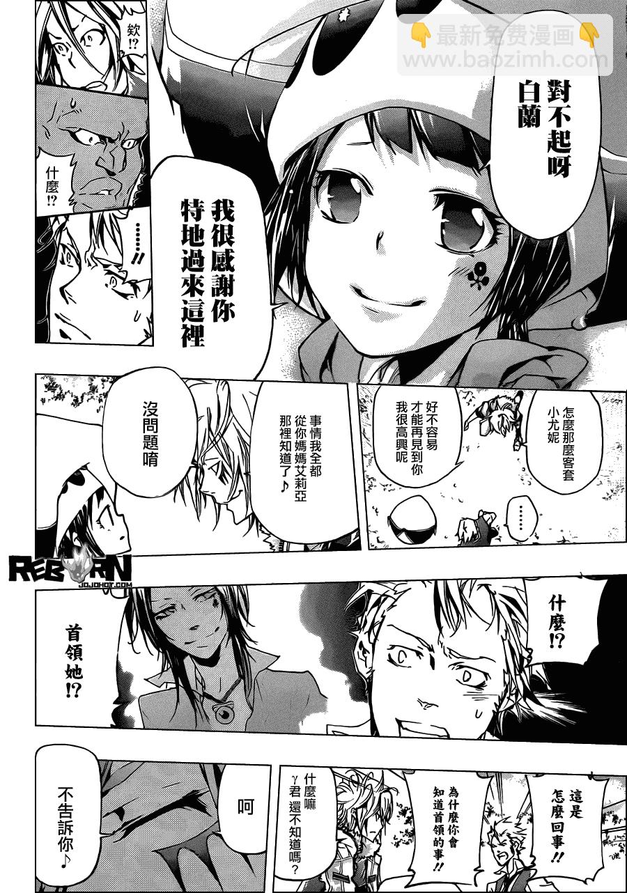 🍴家庭教师 第355话 尤妮与γ与白兰 第5页