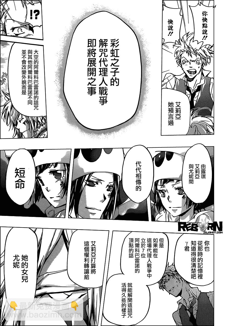 🍴家庭教师 第355话 尤妮与γ与白兰 第6页