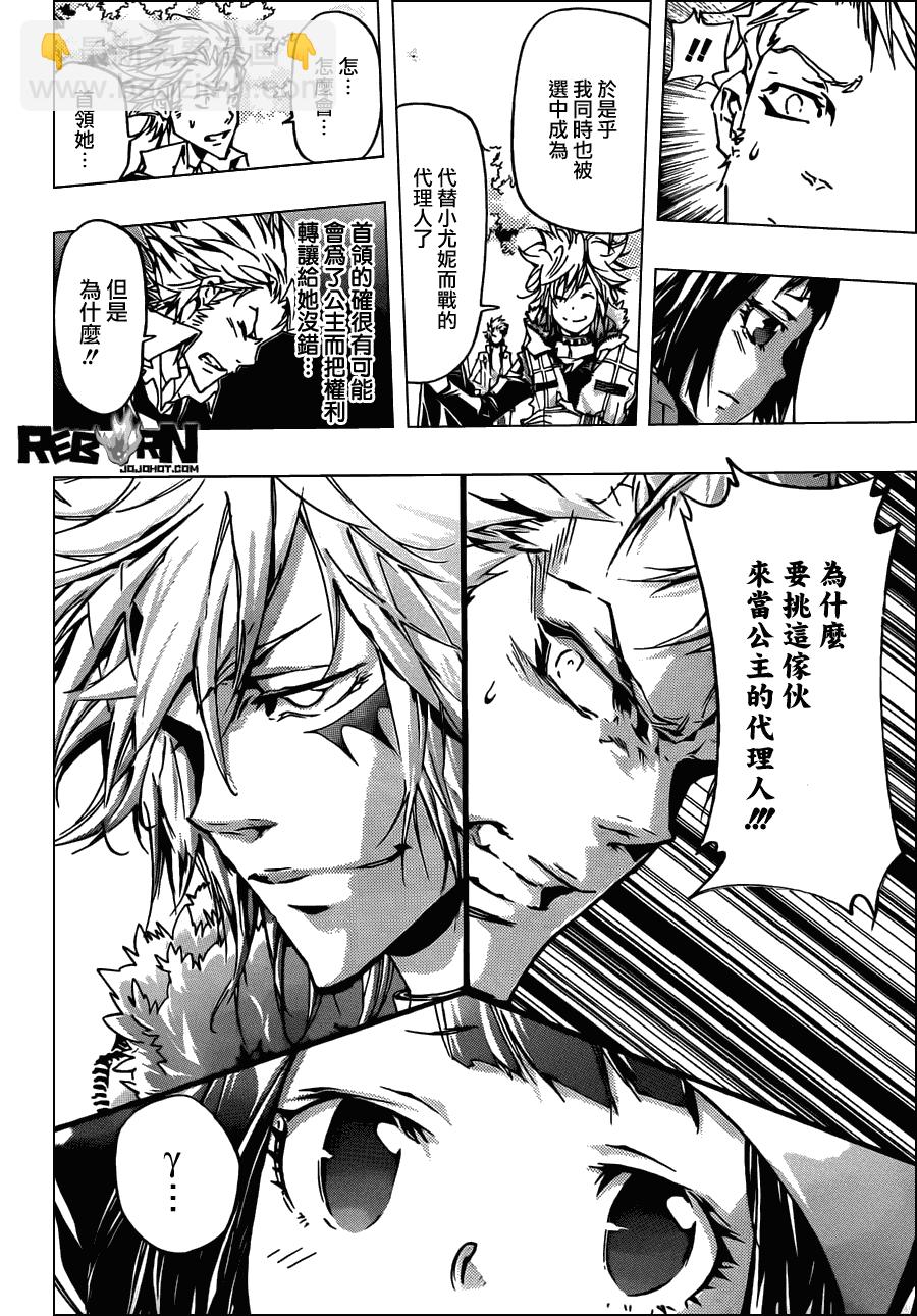 🍴家庭教师 第355话 尤妮与γ与白兰 第7页