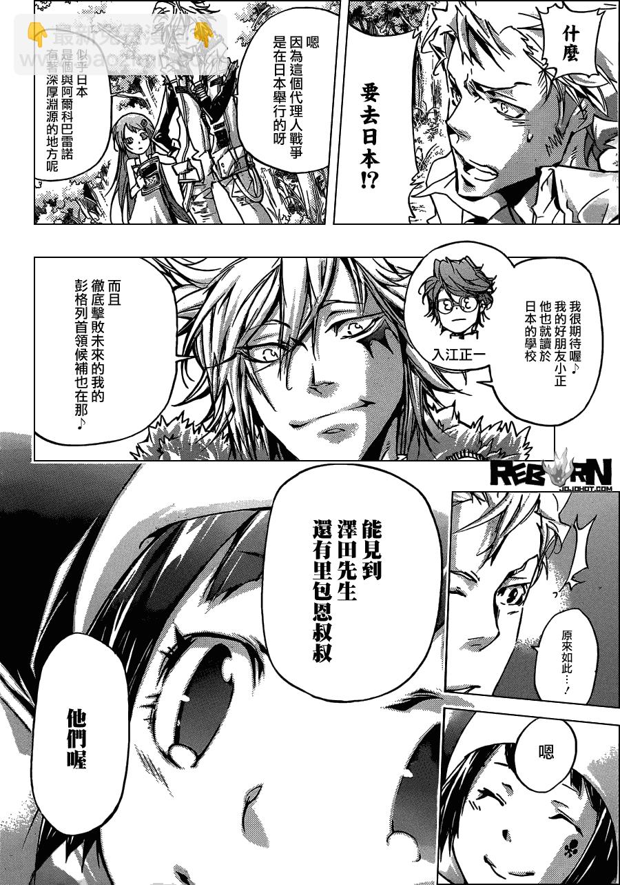🍴家庭教师 第355话 尤妮与γ与白兰 第9页