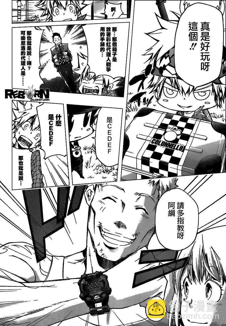 🍴家庭教师 第357话 家父归来 第10页