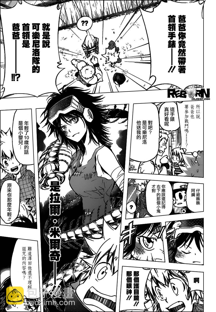 🍴家庭教师 第357话 家父归来 第11页