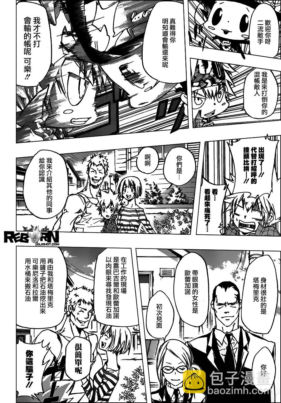🍴家庭教师 第357话 家父归来 第12页