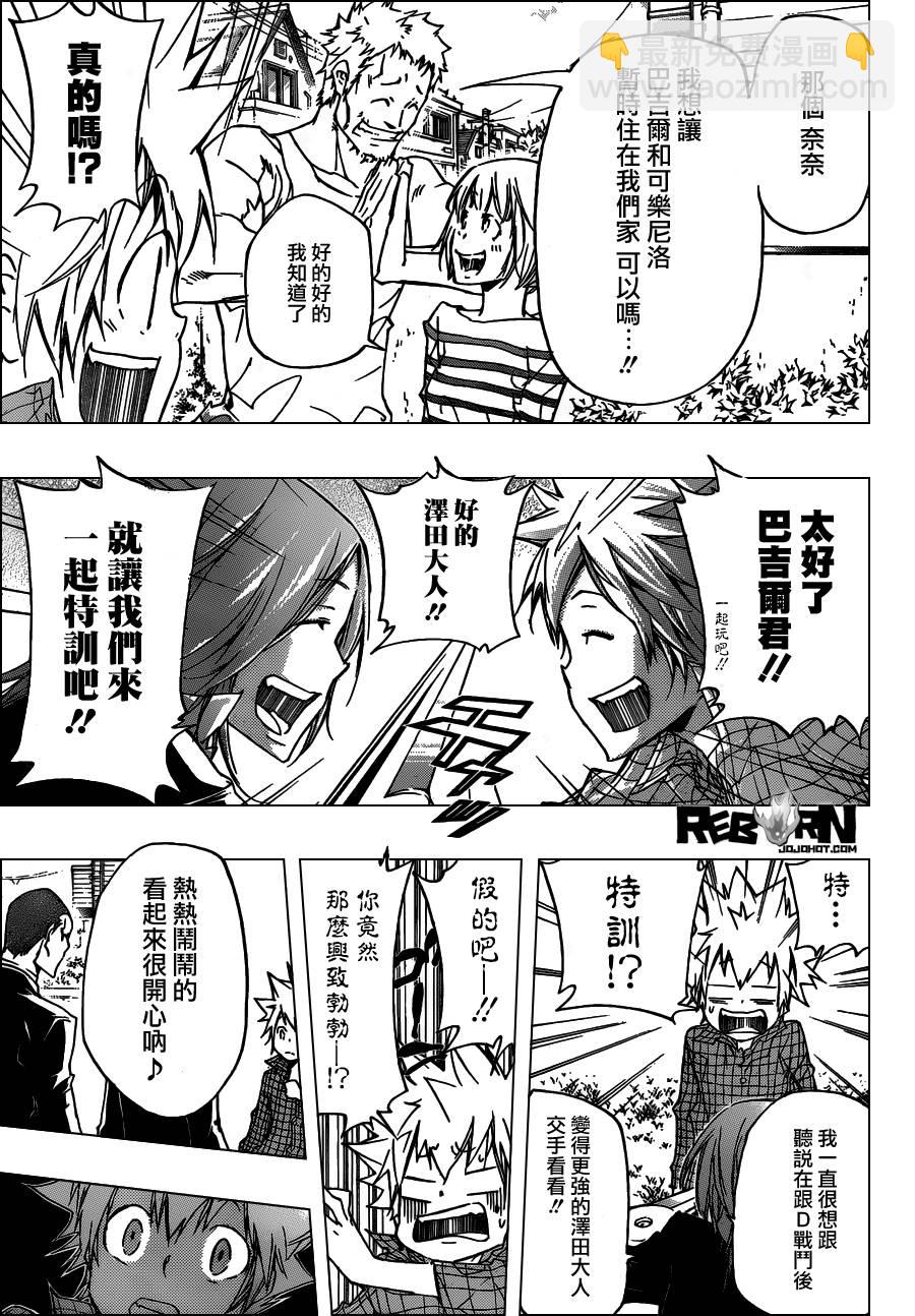 🍴家庭教师 第357话 家父归来 第13页
