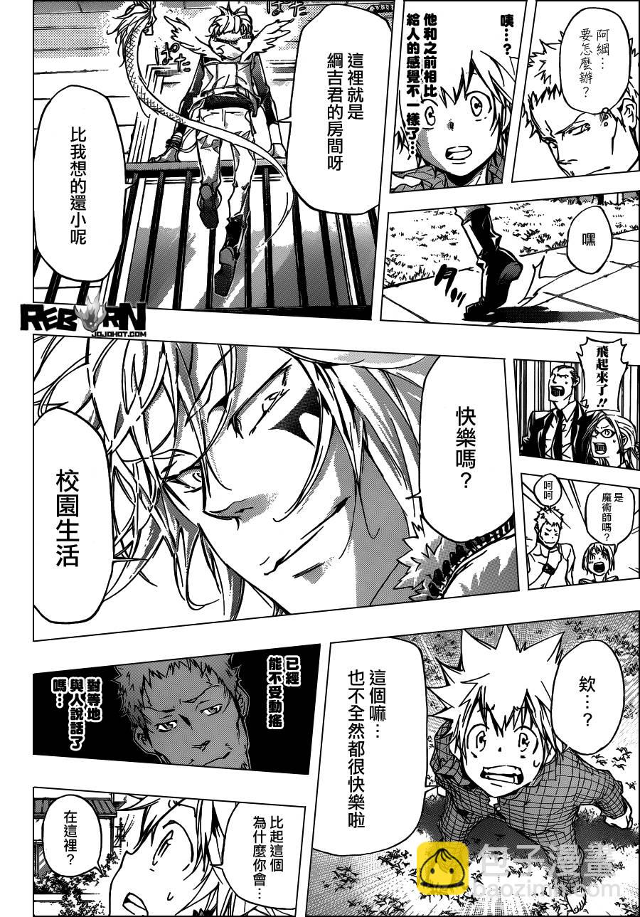 🍴家庭教师 第357话 家父归来 第16页