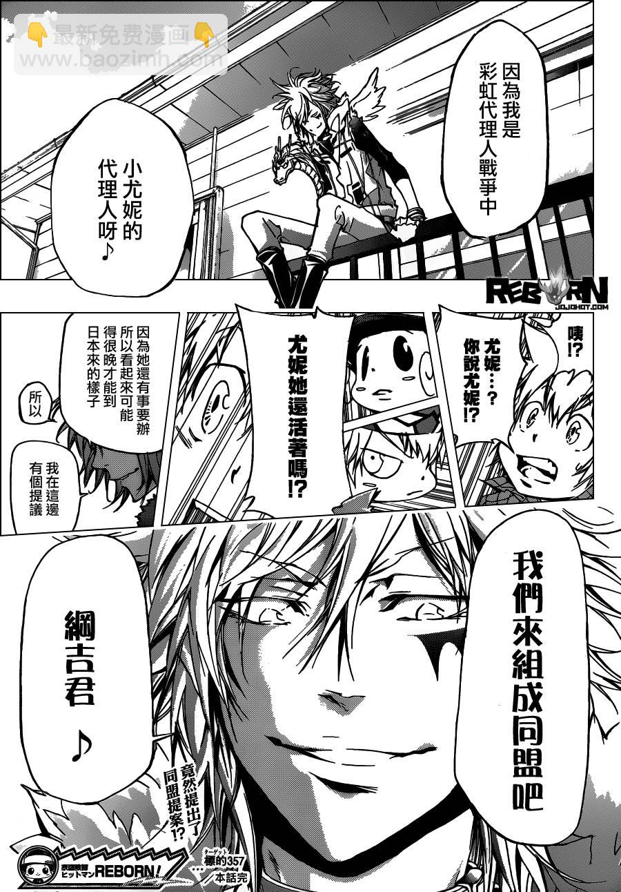 🍴家庭教师 第357话 家父归来 第17页