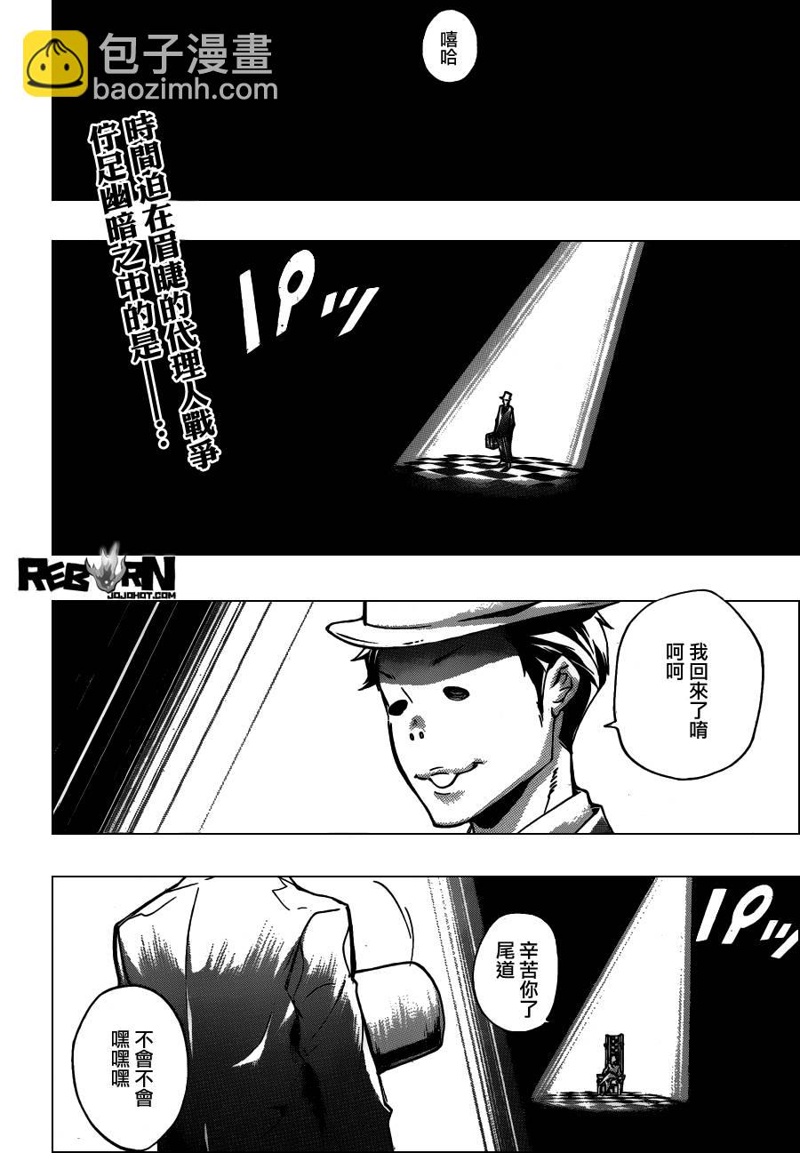🍴家庭教师 第357话 家父归来 第2页