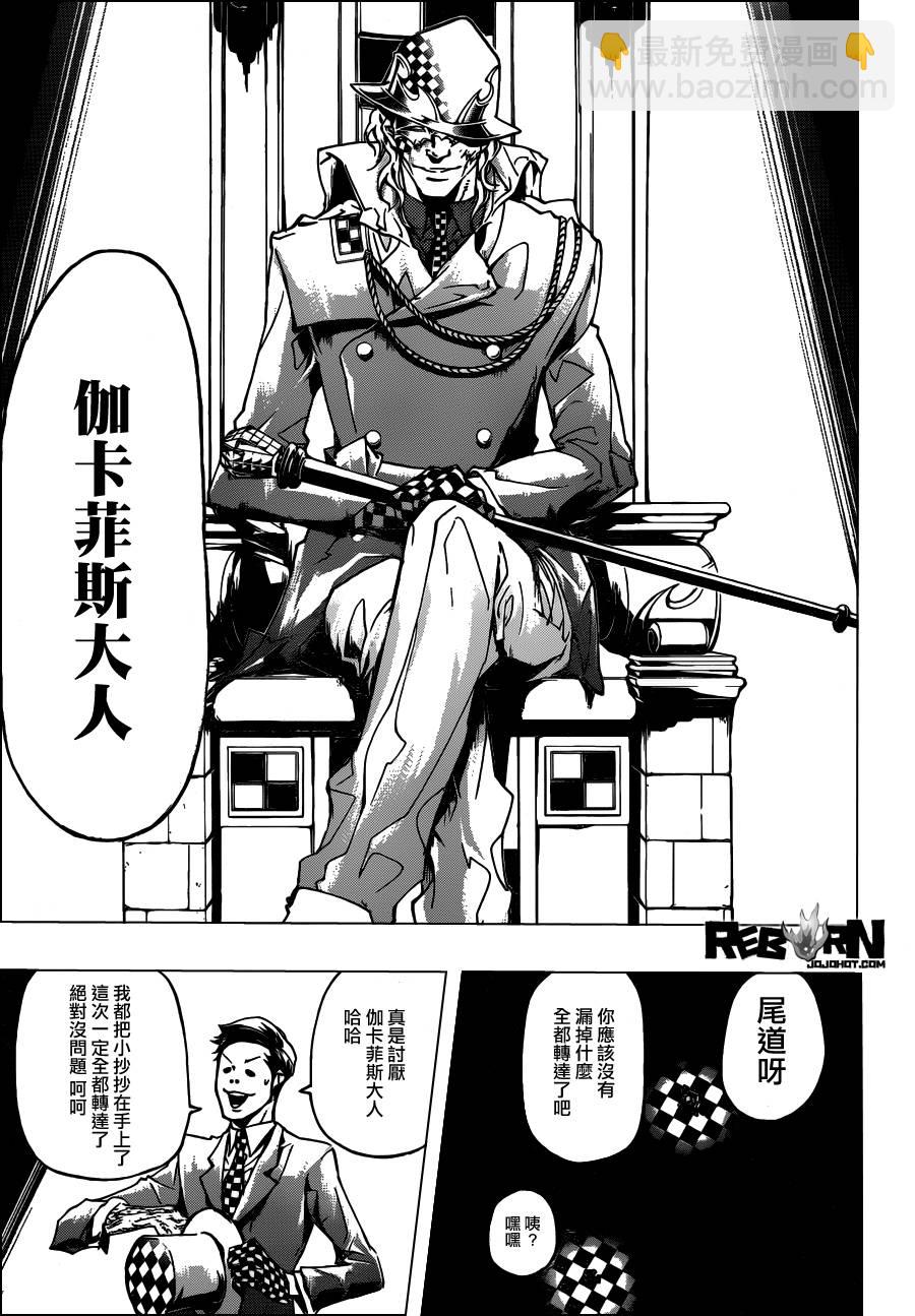 🍴家庭教师 第357话 家父归来 第3页