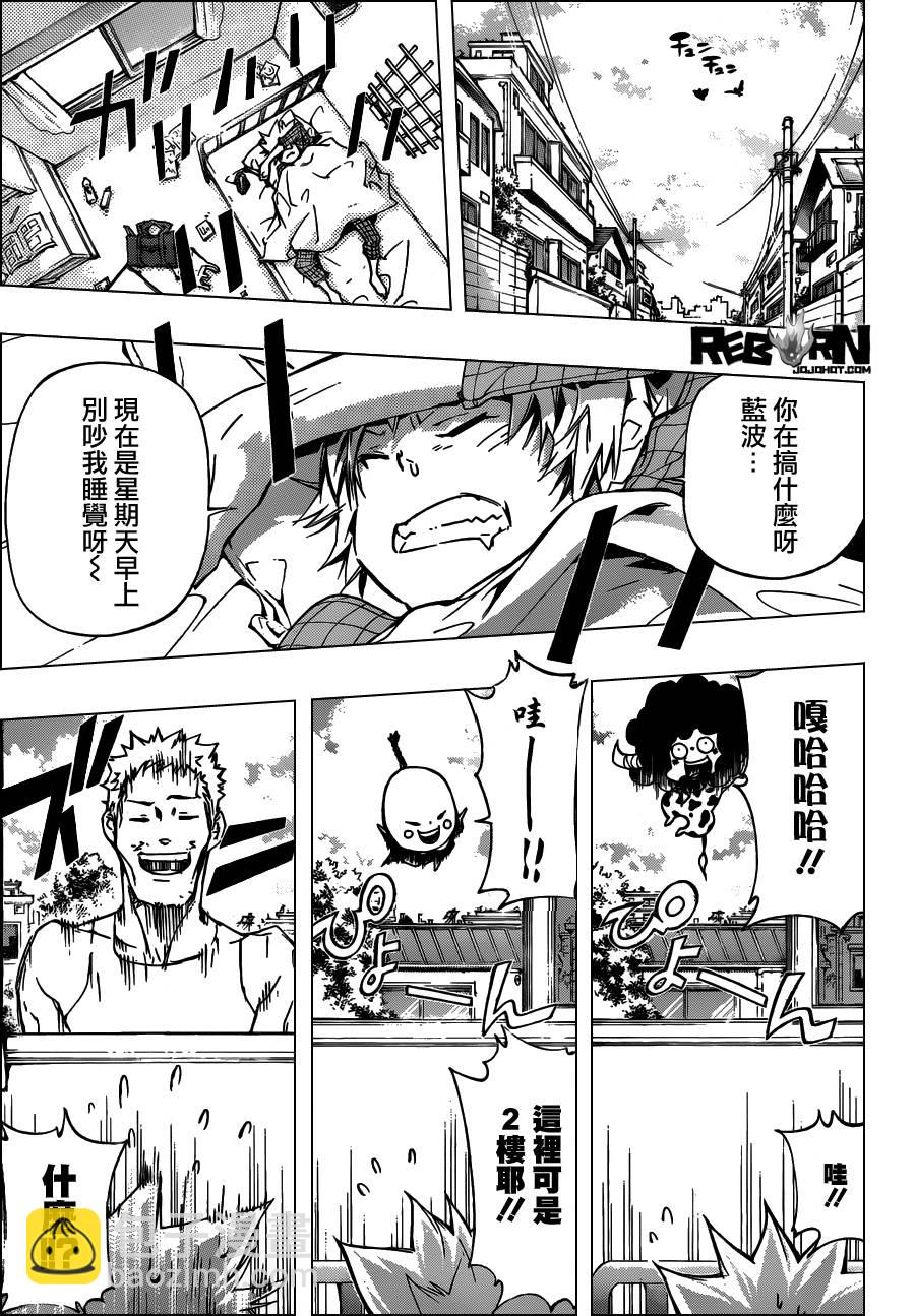 🍴家庭教师 第357话 家父归来 第5页