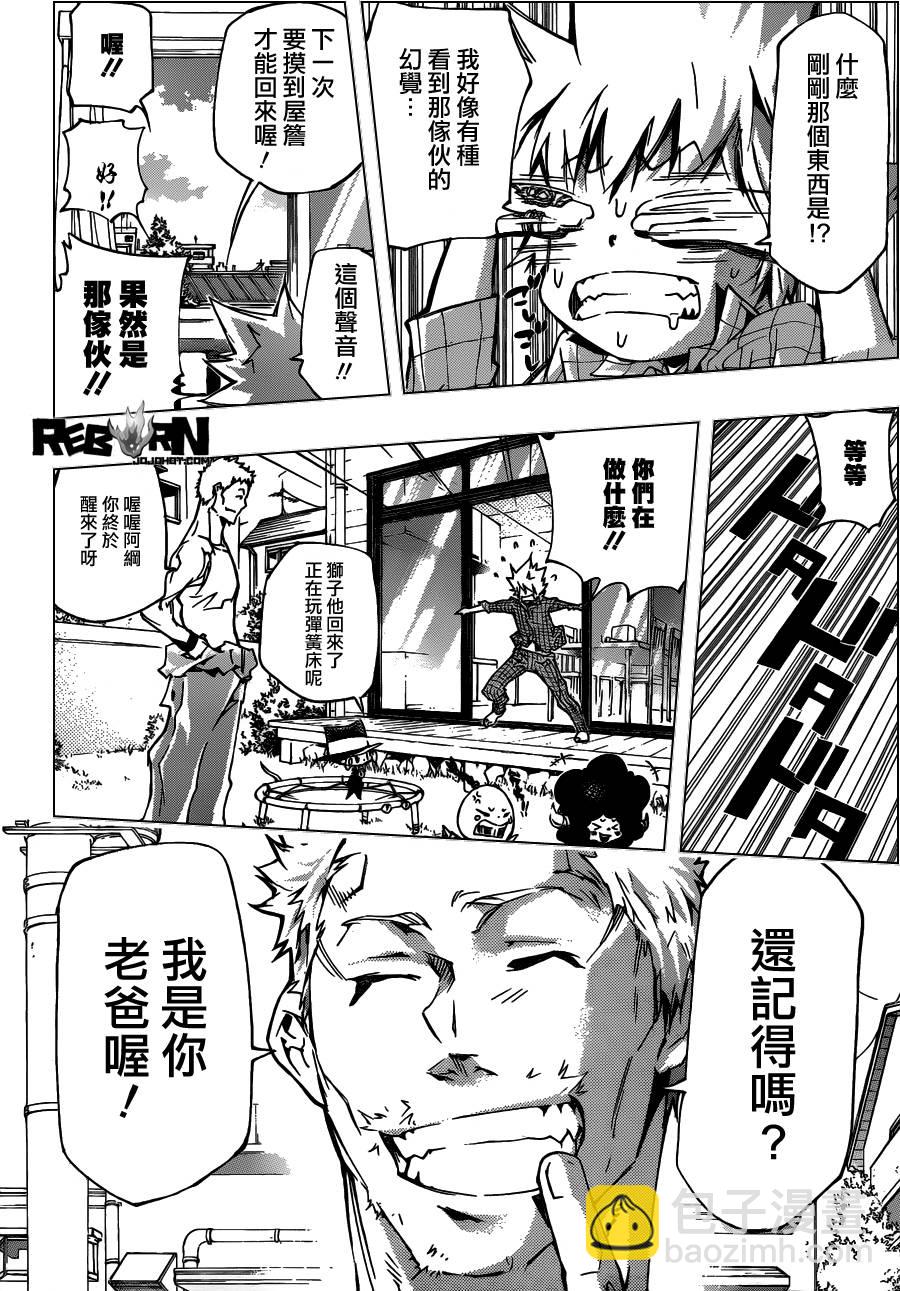 🍴家庭教师 第357话 家父归来 第6页