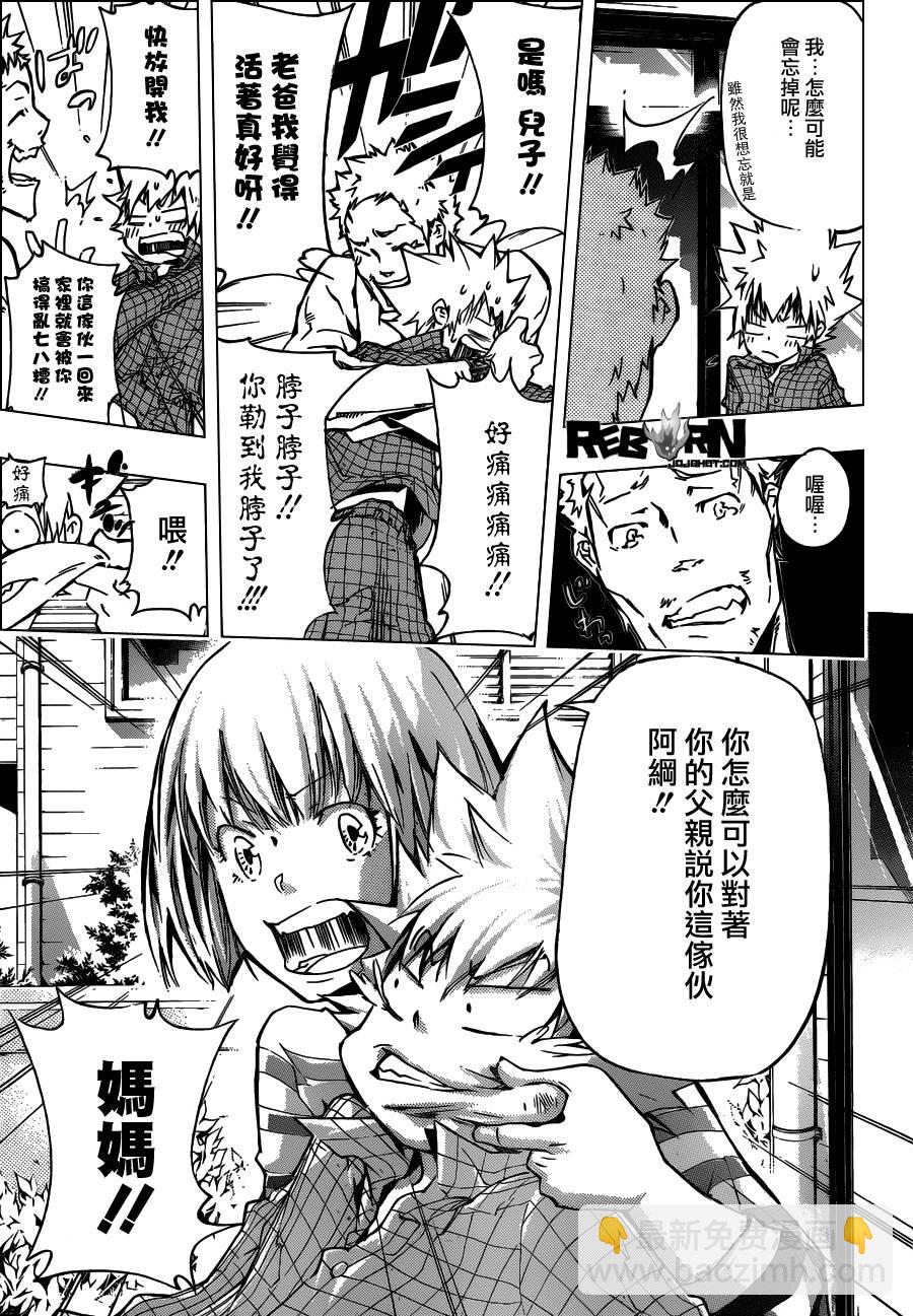 🍴家庭教师 第357话 家父归来 第7页