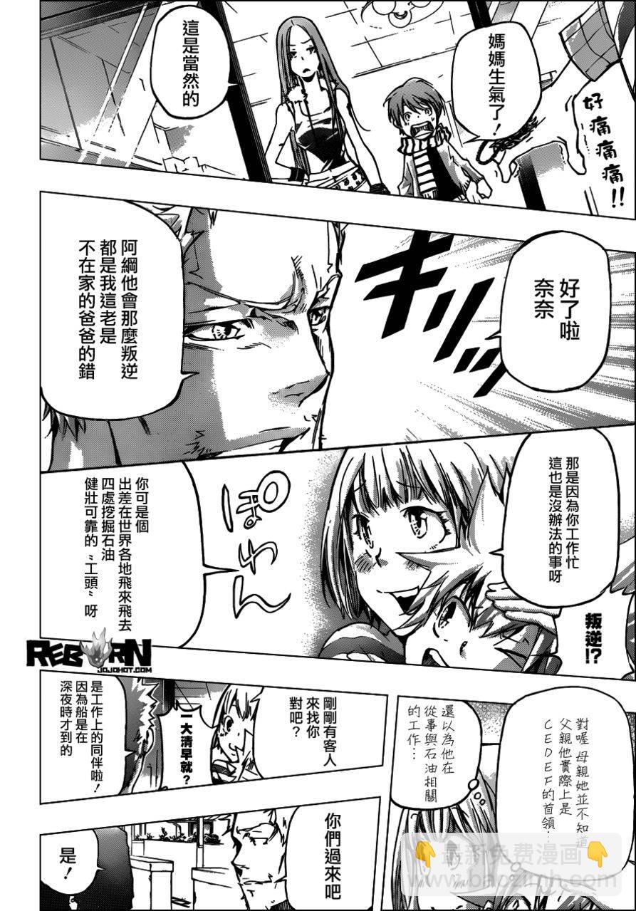 🍴家庭教师 第357话 家父归来 第8页