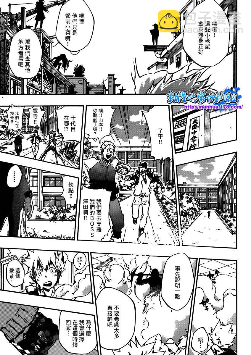 🍴家庭教师 第359话 首战之日 第15页