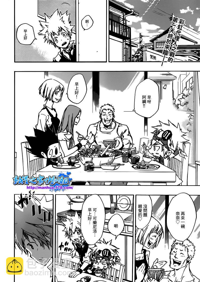 🍴家庭教师 第359话 首战之日 第2页